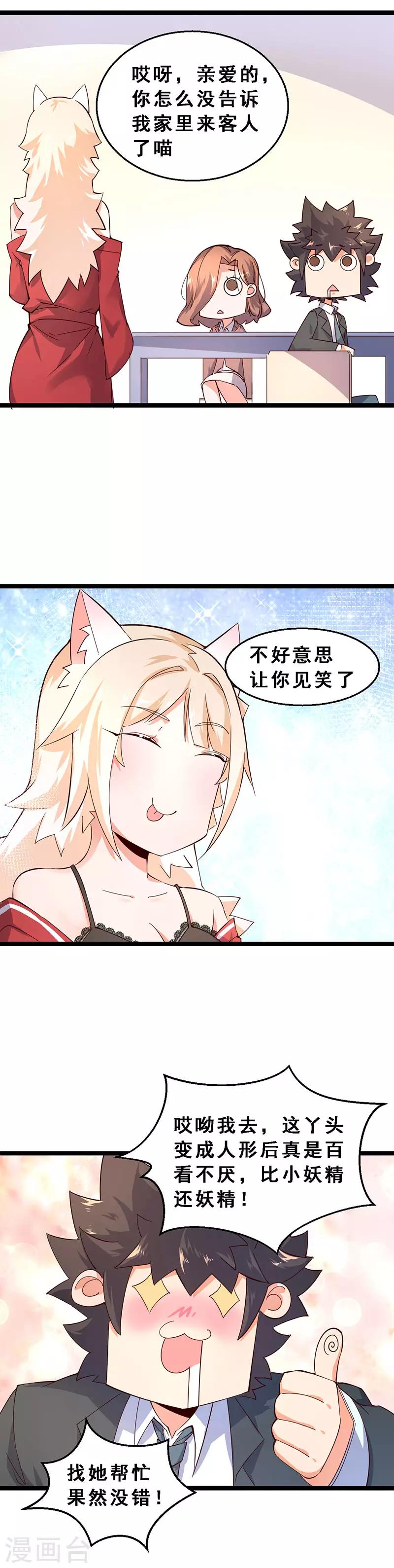 第43话 雌性战争-第44话