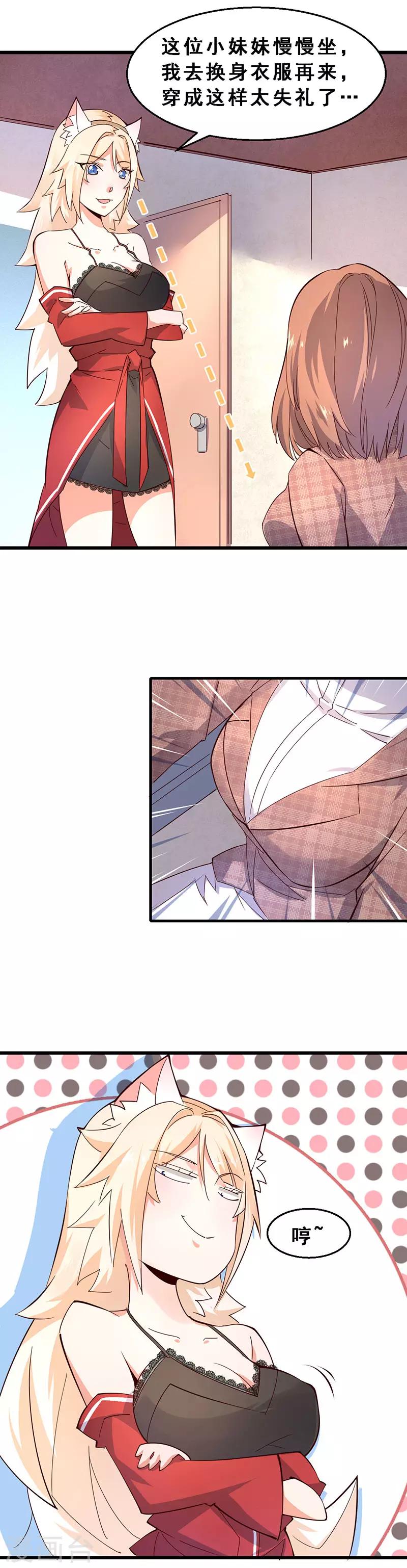 第43话 雌性战争-第44话