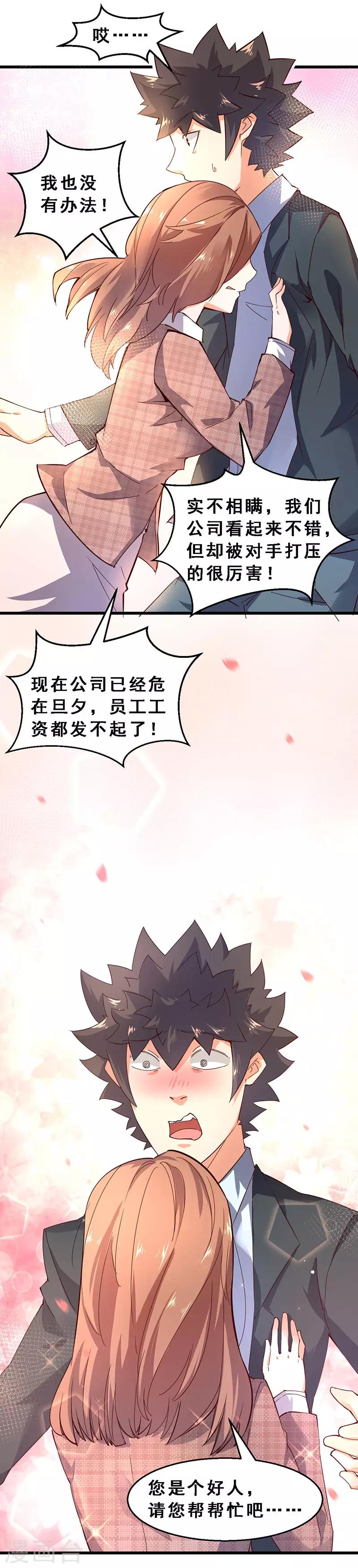 第43话 雌性战争-第44话