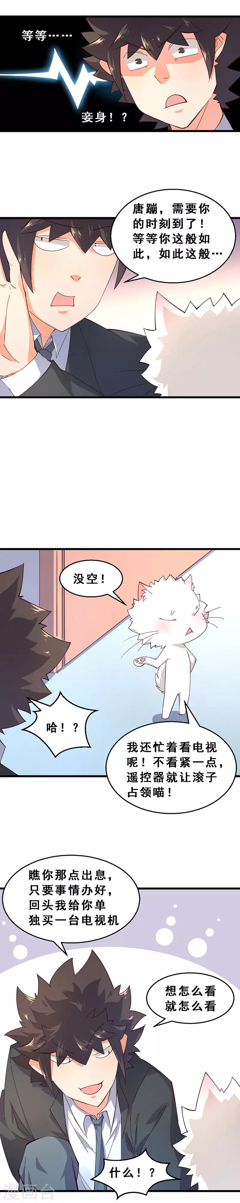 第43话 雌性战争-第44话