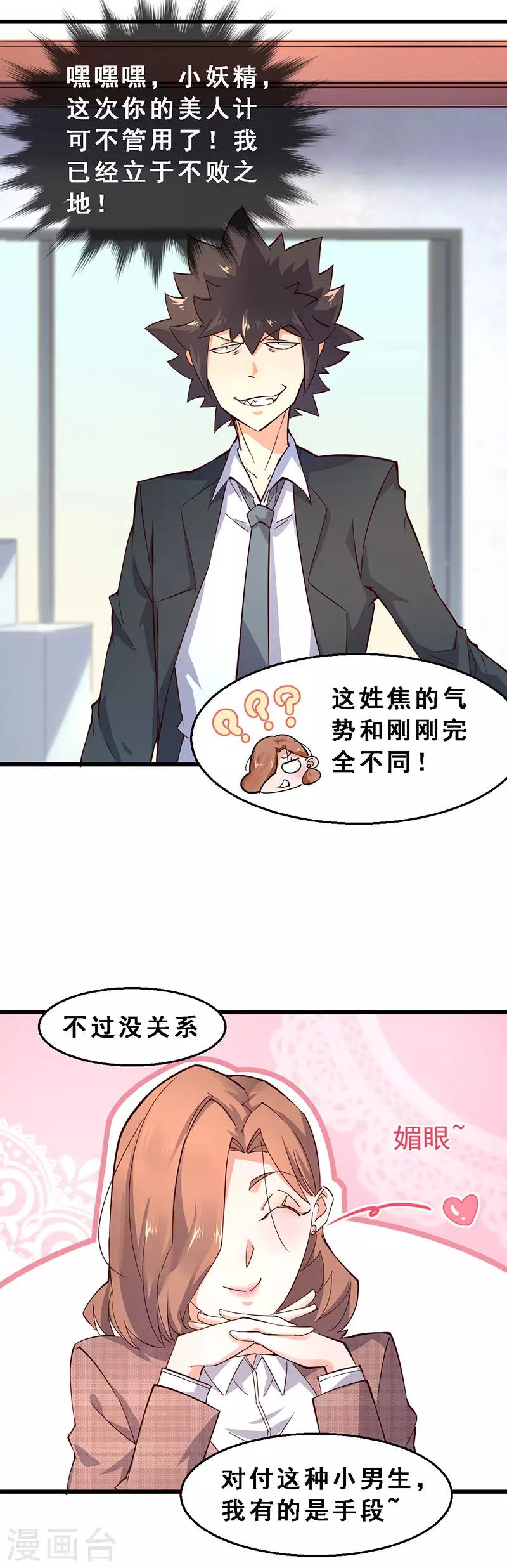 第43话 雌性战争-第44话