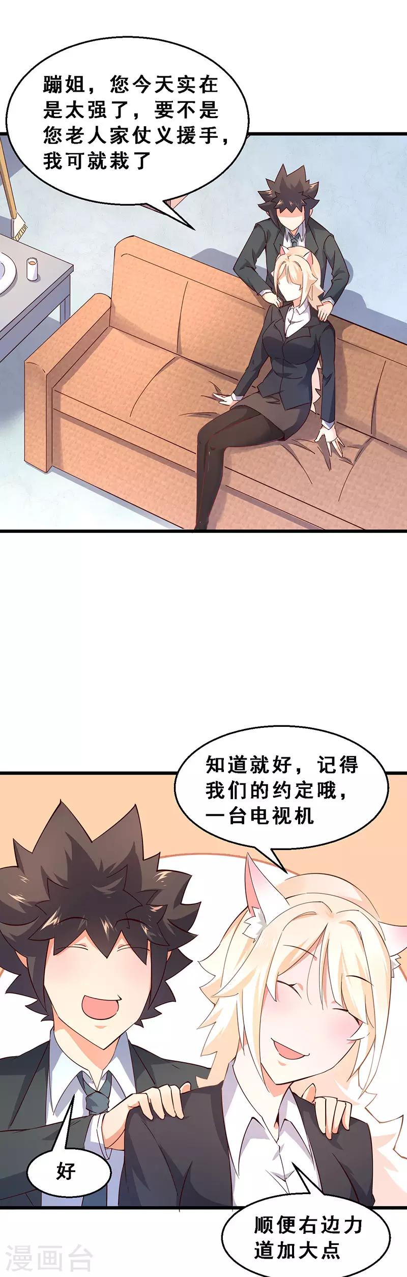 第45话 第二位租客-第46话