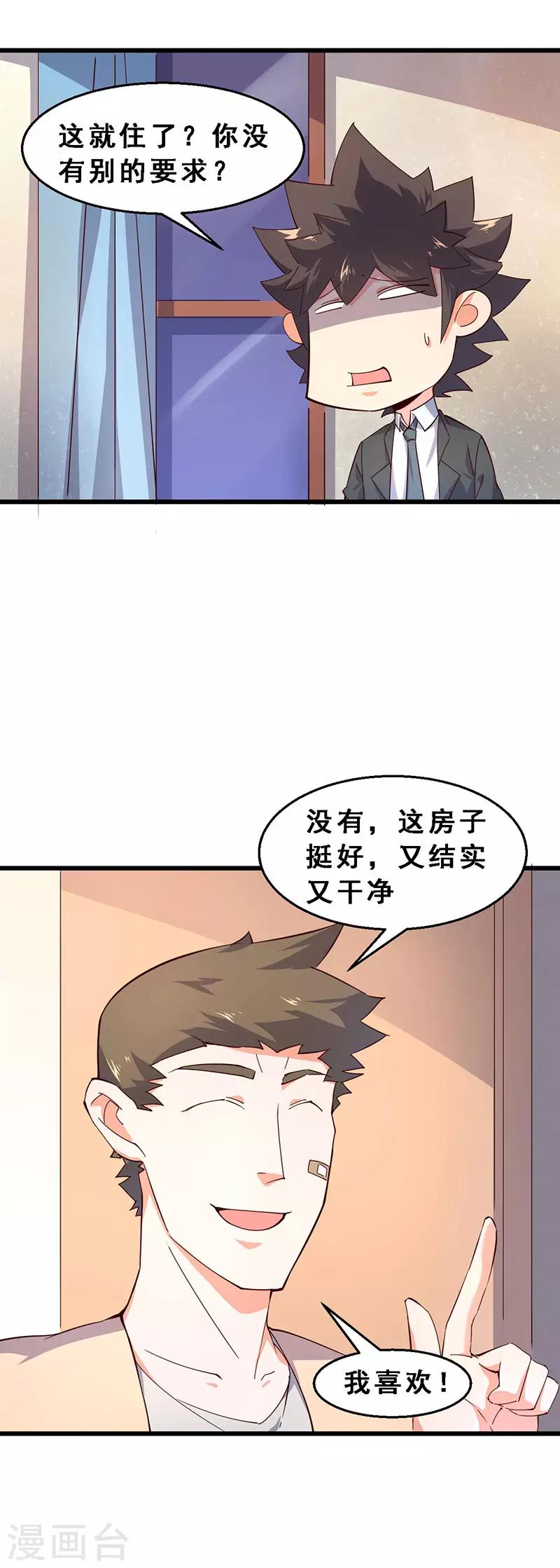 第45话 第二位租客-第46话