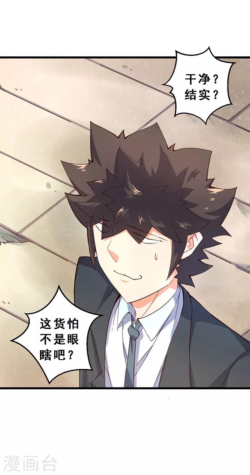 第45话 第二位租客-第46话