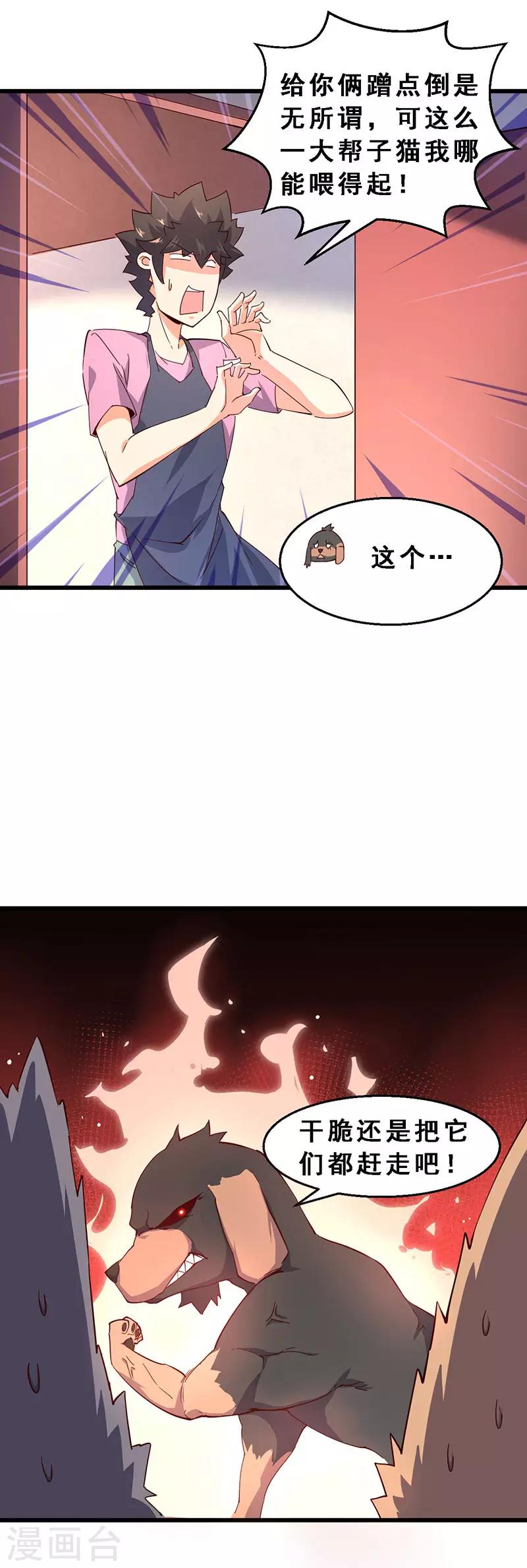第45话 第二位租客-第46话