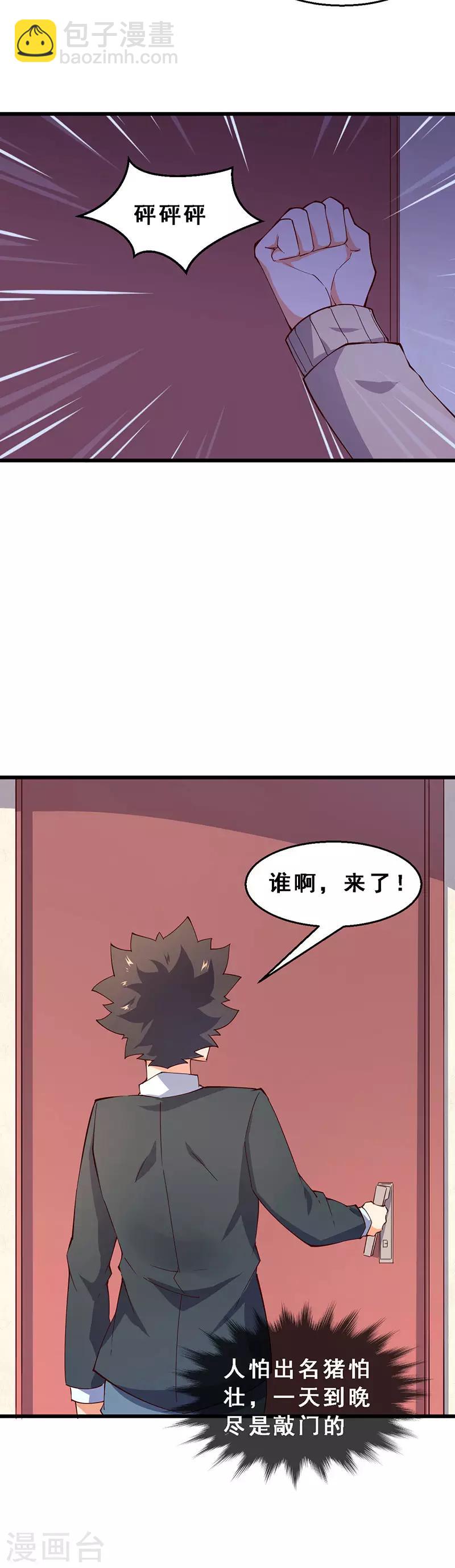 第45话 第二位租客-第46话