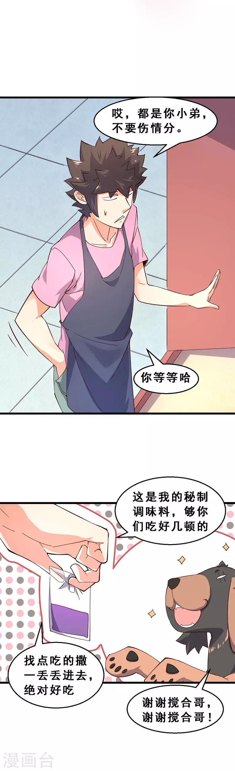 第45话 第二位租客-第46话