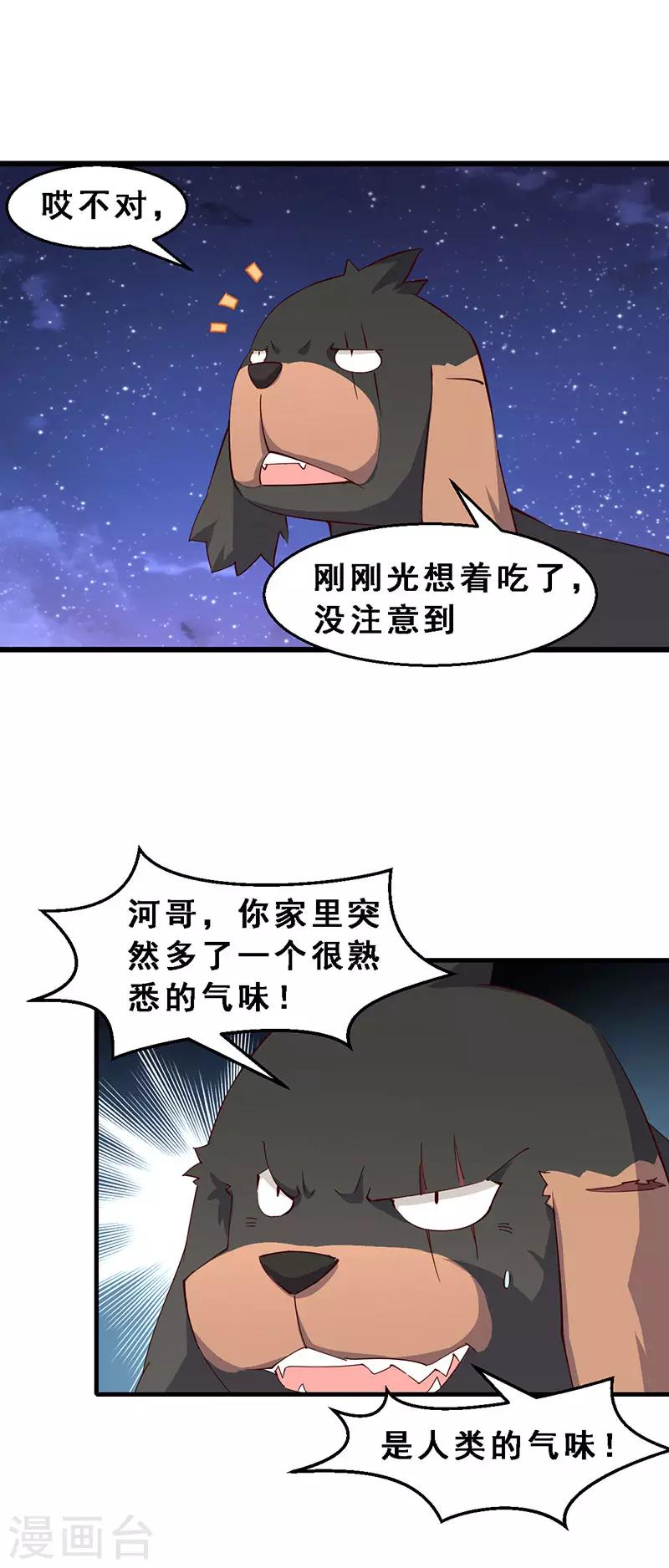 第45话 第二位租客-第46话