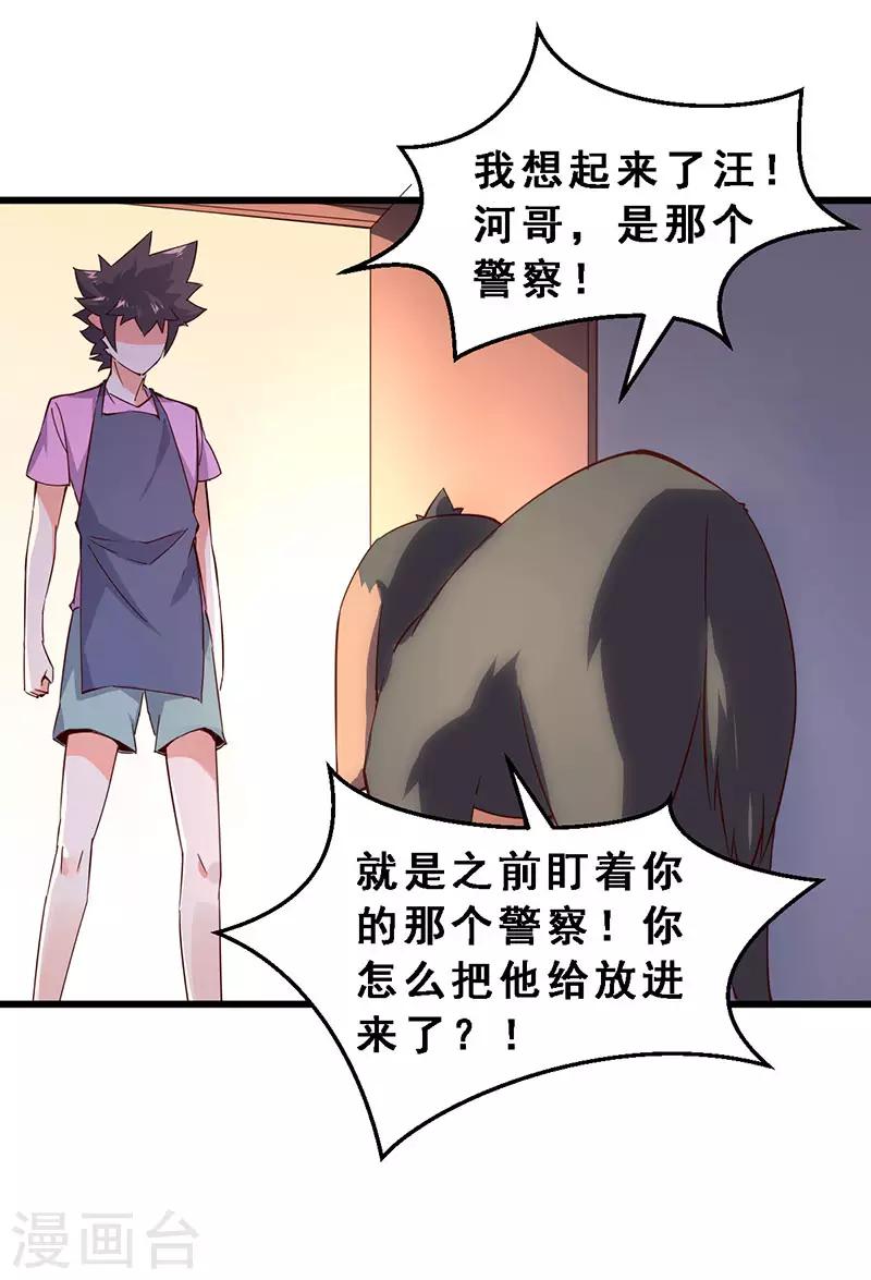 第45话 第二位租客-第46话