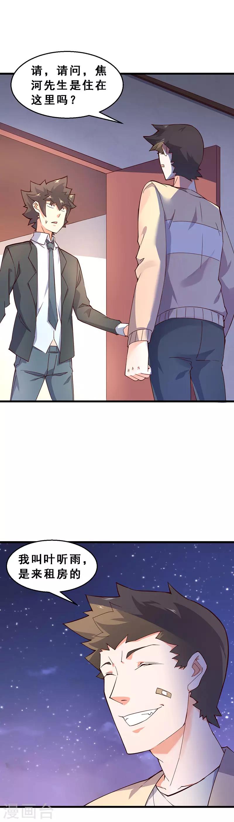 第45话 第二位租客-第46话