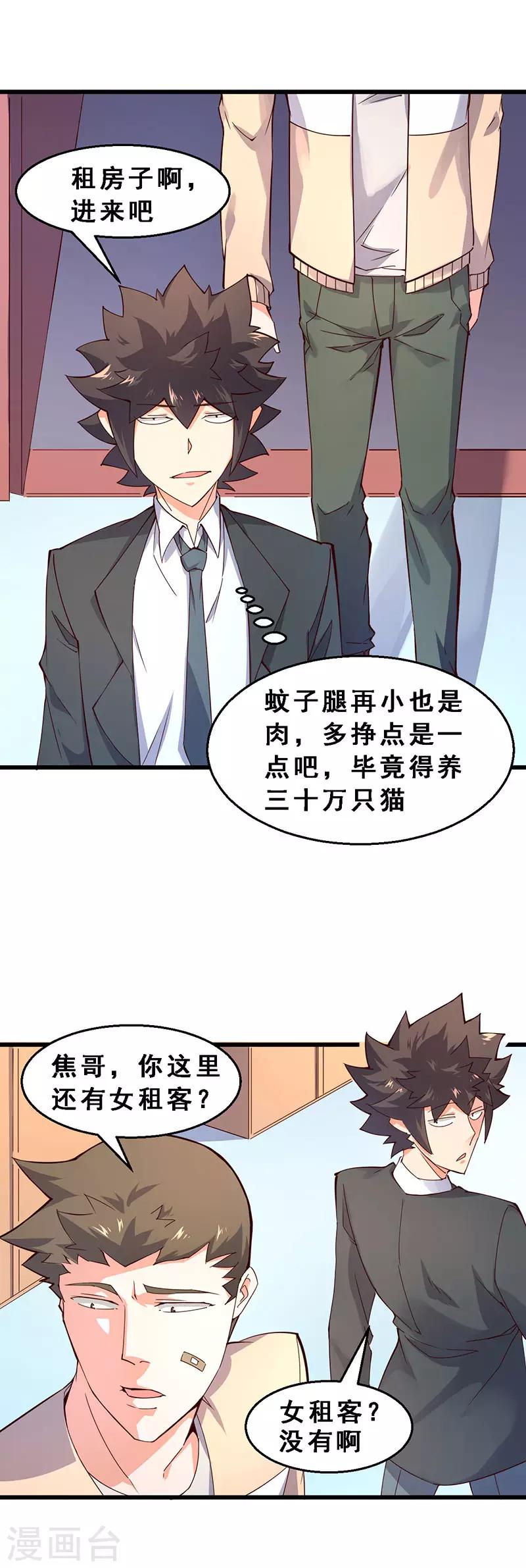第45话 第二位租客-第46话