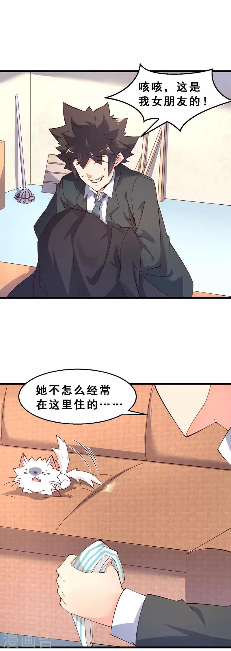 第45话 第二位租客-第46话