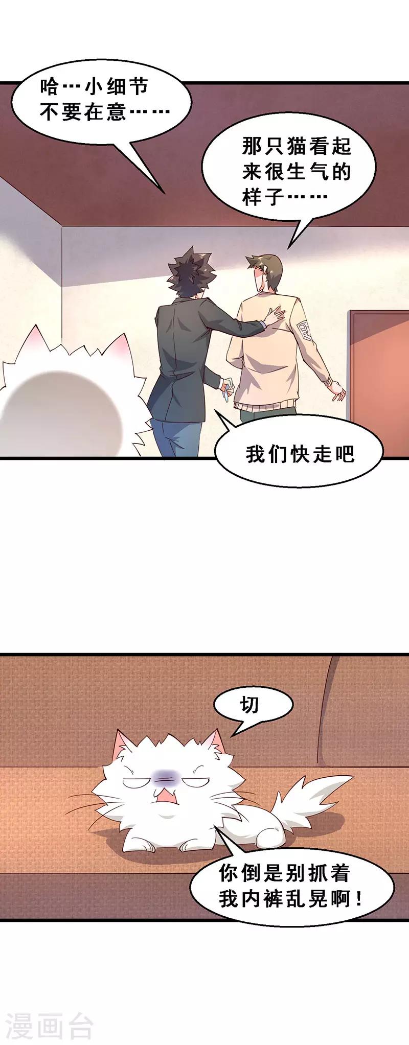 第45话 第二位租客-第46话