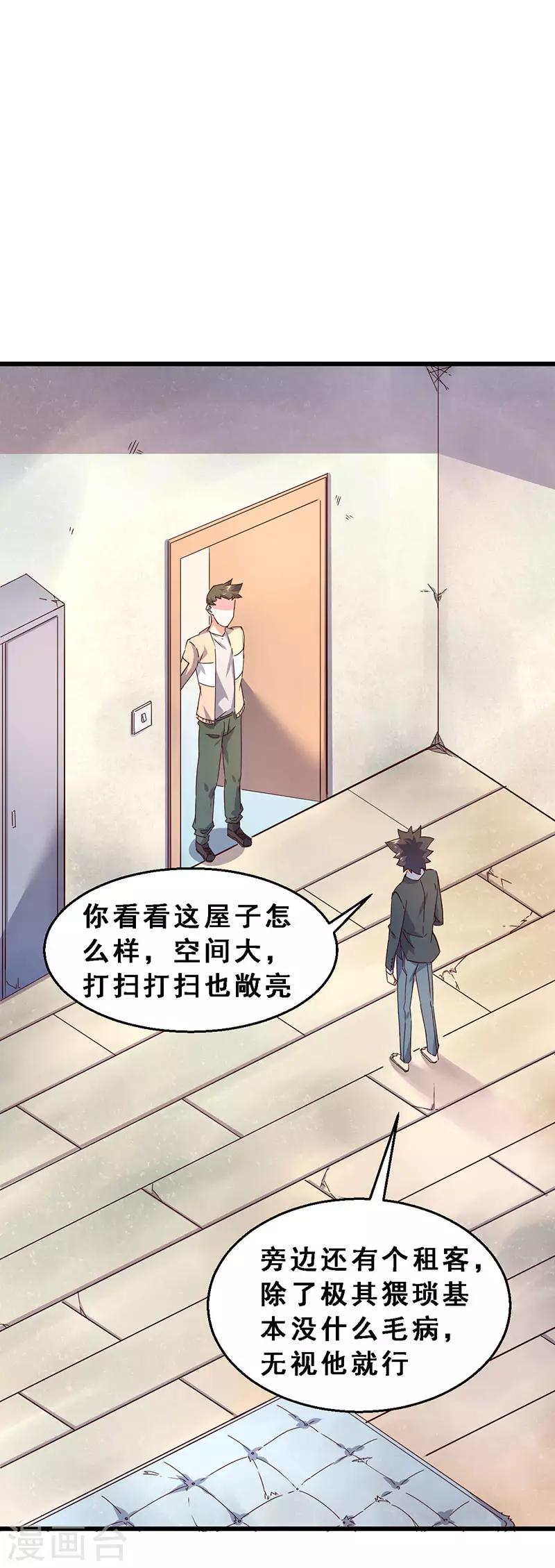 第45话 第二位租客-第46话