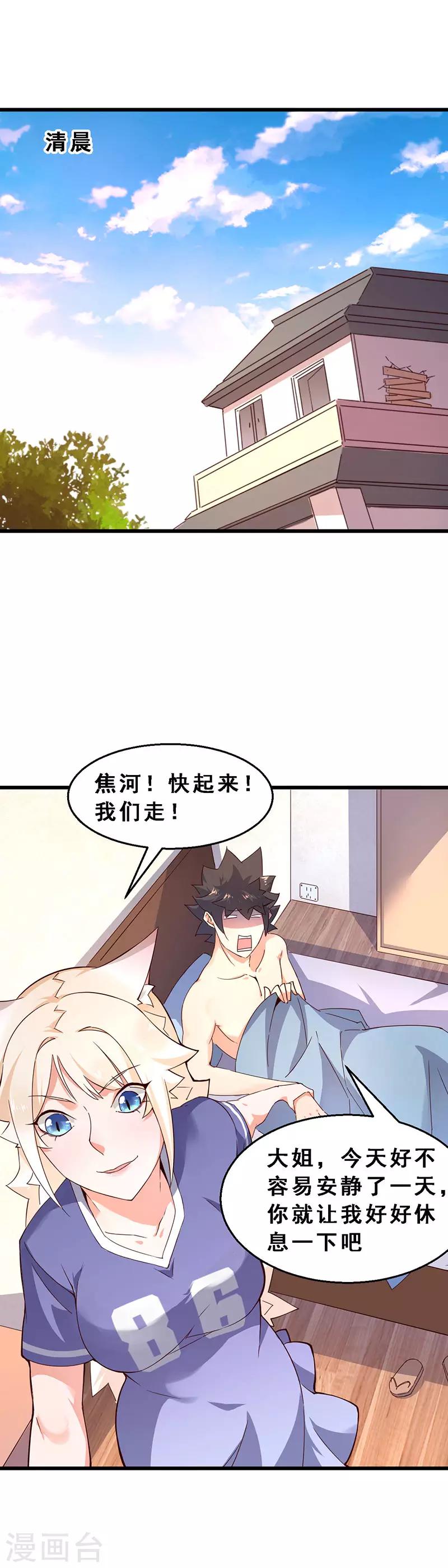 第47话 狠人来了！-第48话