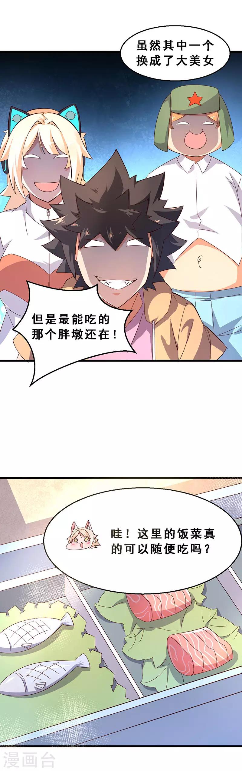 第47话 狠人来了！-第48话