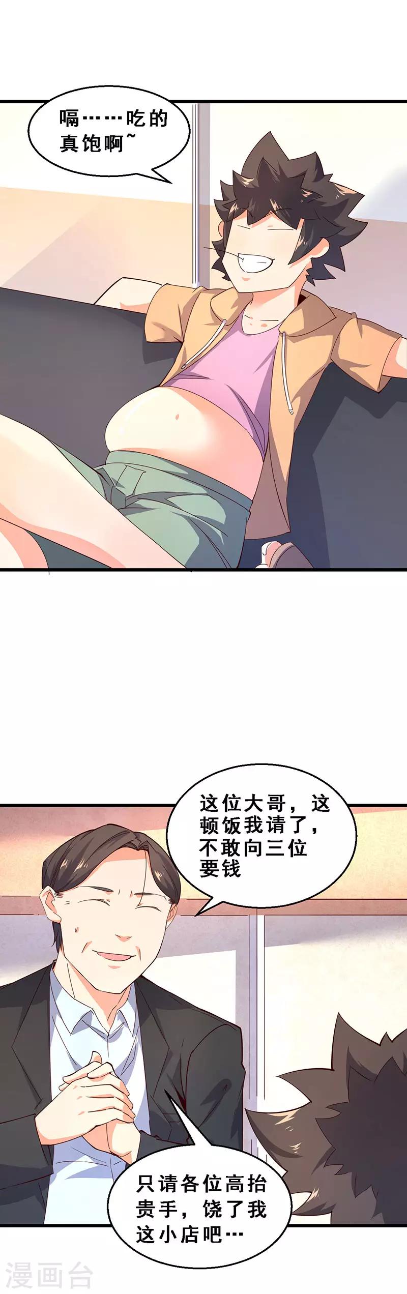 第47话 狠人来了！-第48话