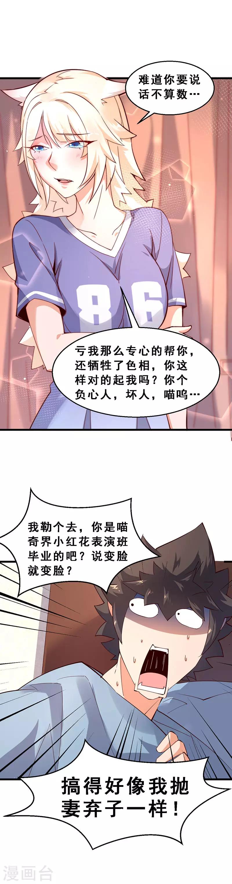 第47话 狠人来了！-第48话