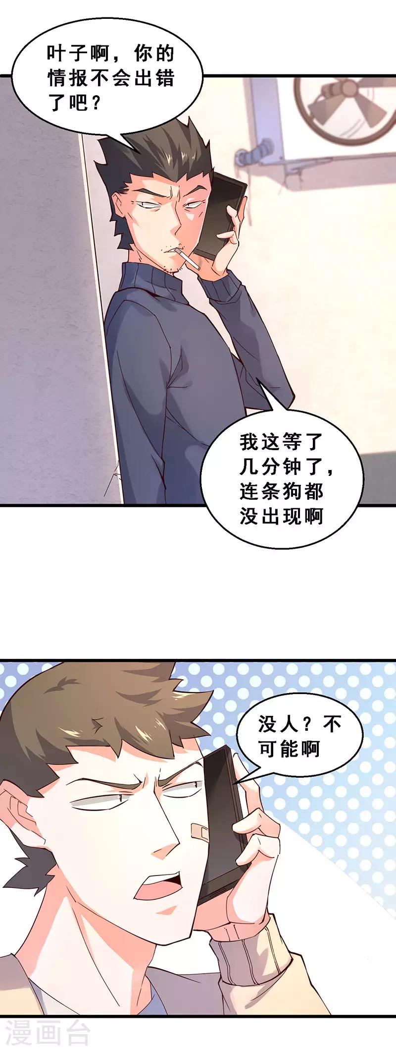第49话 狡猾滴对手-第50话