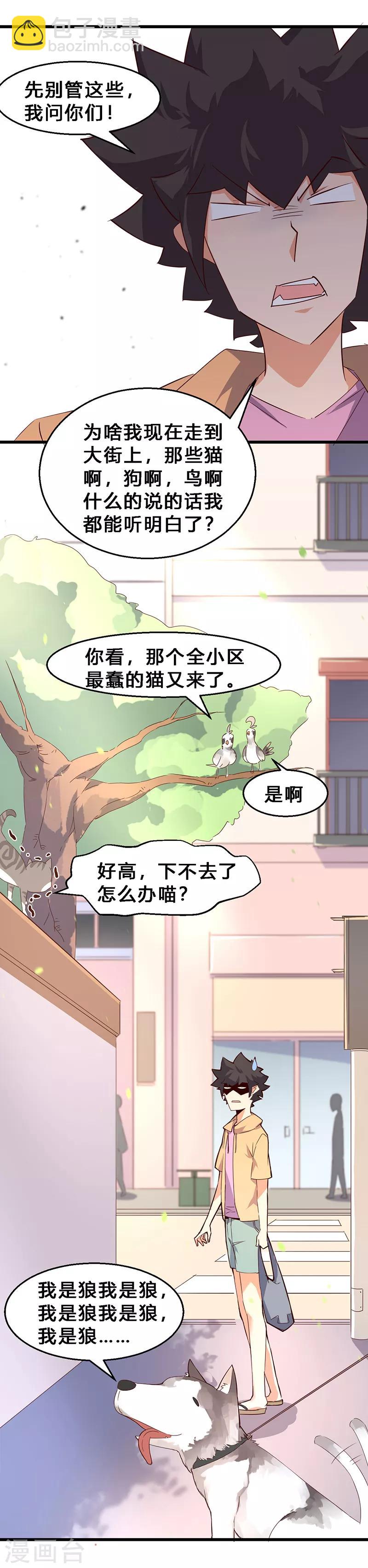 第5话 全物种都说普通话？-第6话