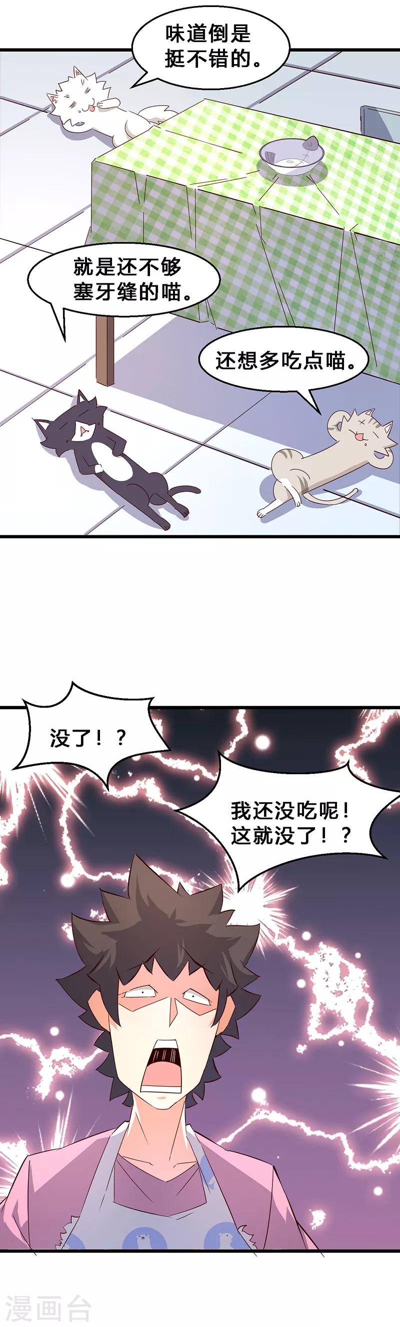 第5话 全物种都说普通话？-第6话