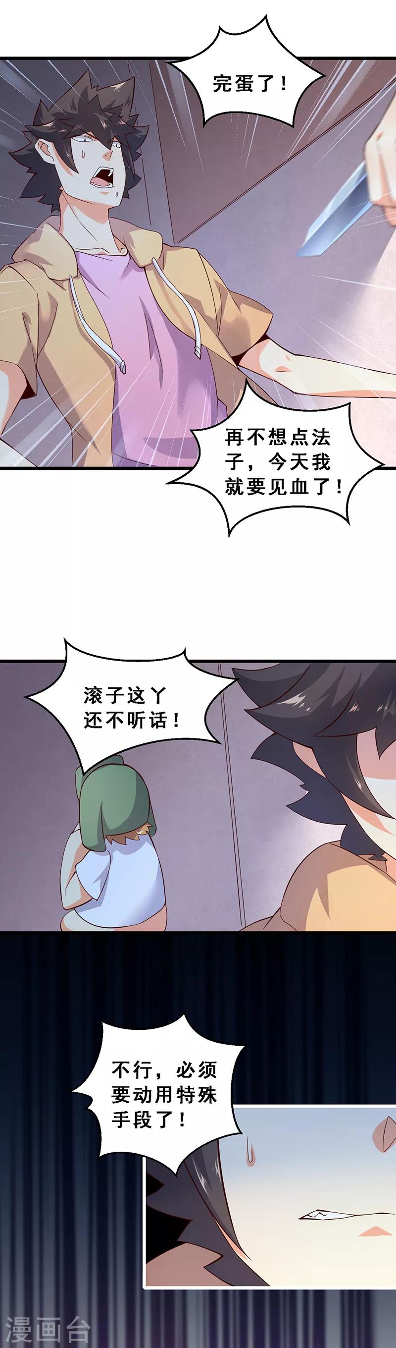 第51话 仓库陷阱-第52话