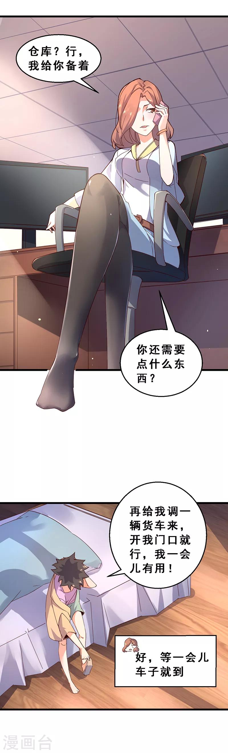 第51话 仓库陷阱-第52话