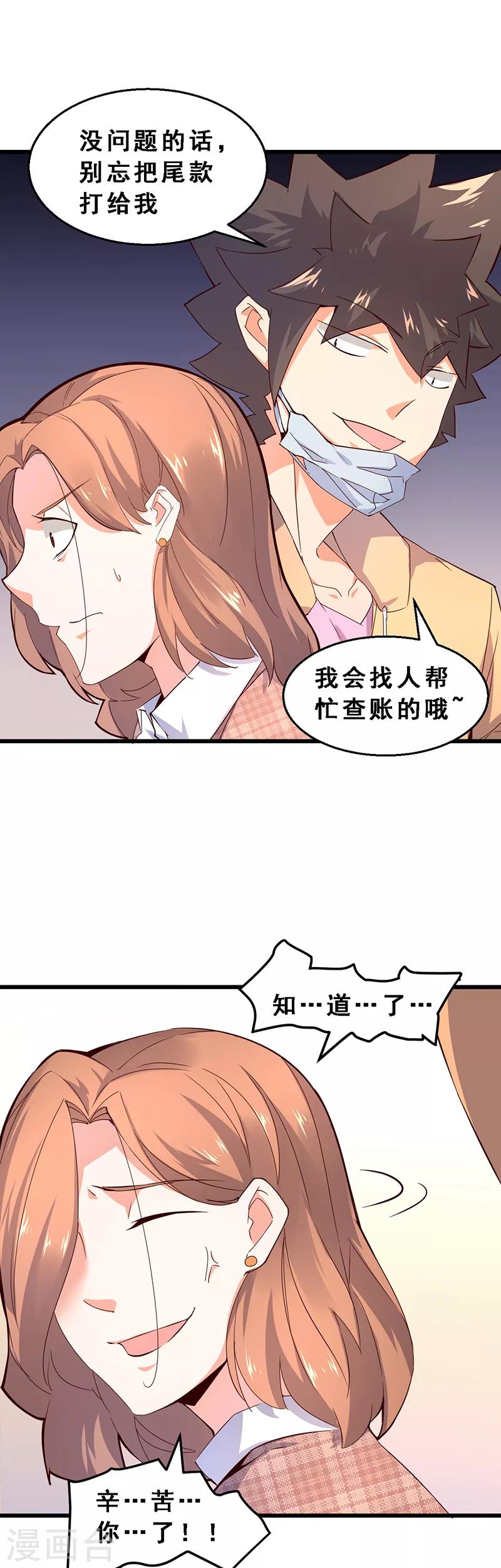第53话 第三位租客-第54话