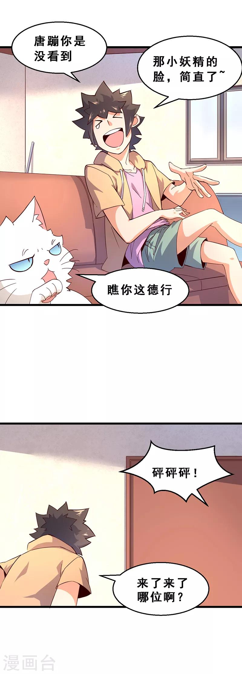 第53话 第三位租客-第54话
