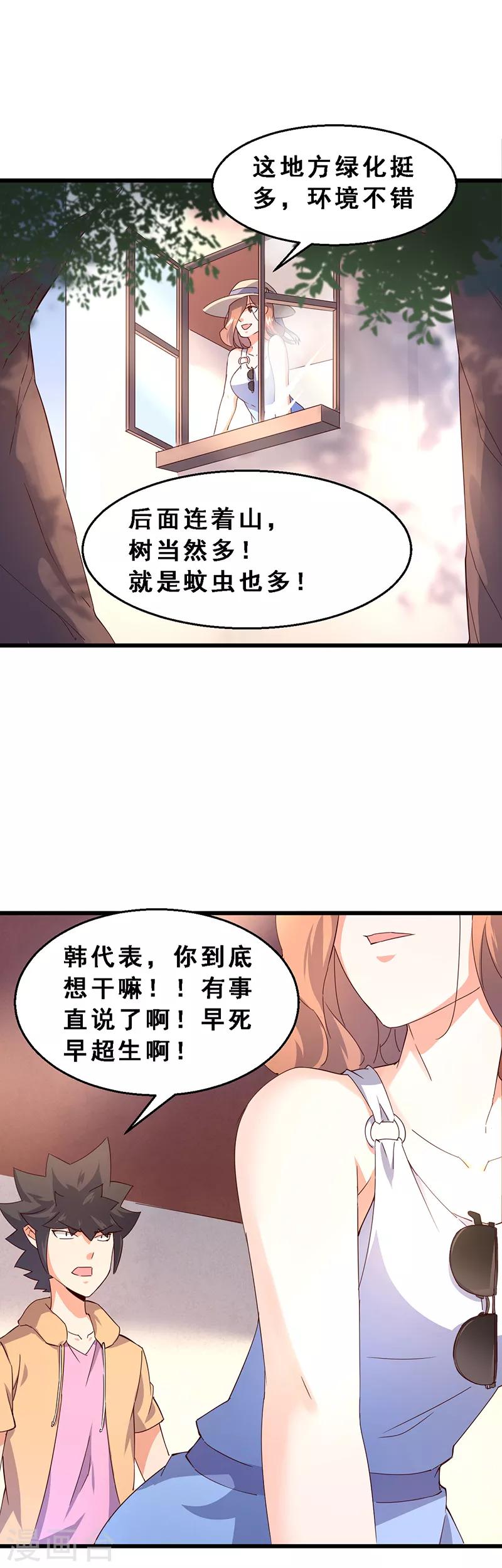 第53话 第三位租客-第54话