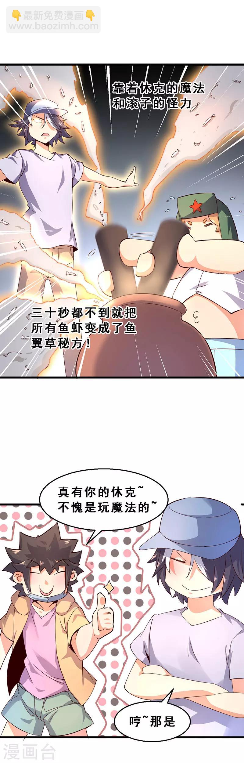 第53话 第三位租客-第54话