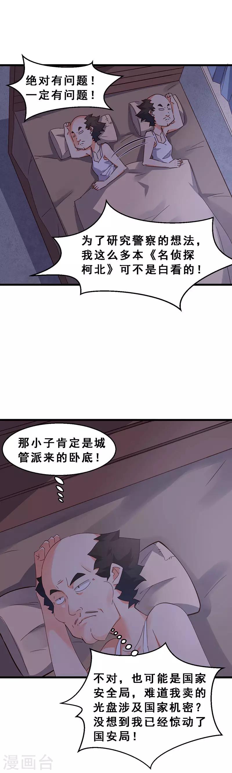第57话 三方会师-第58话