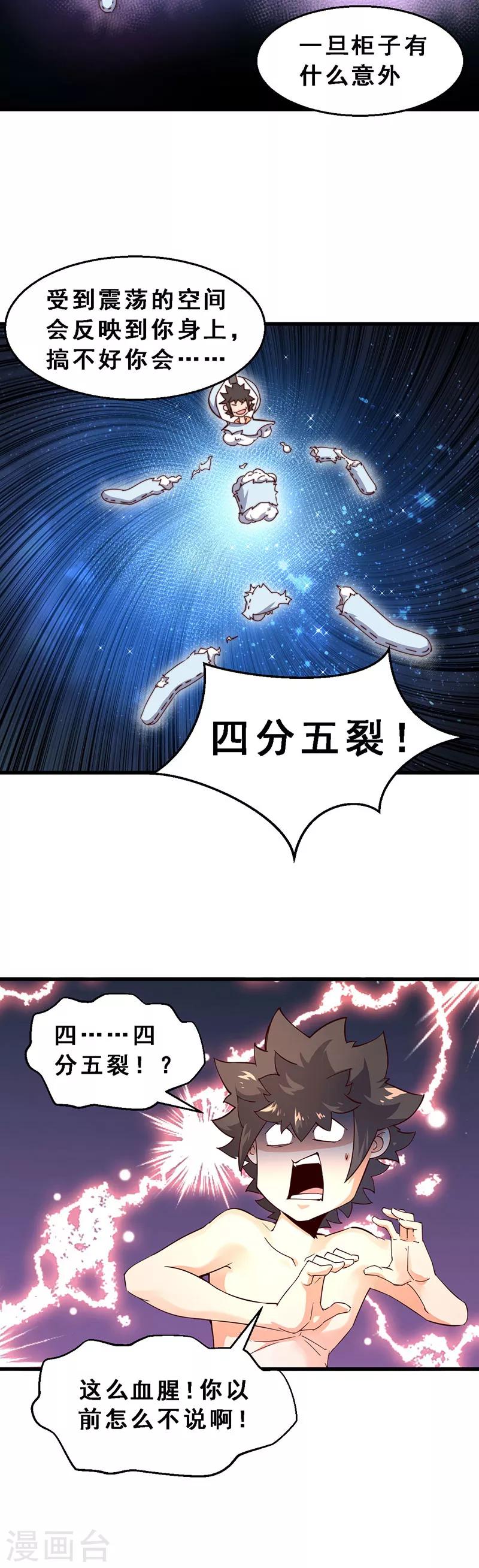 第59话 到底发生了什么？-第60话