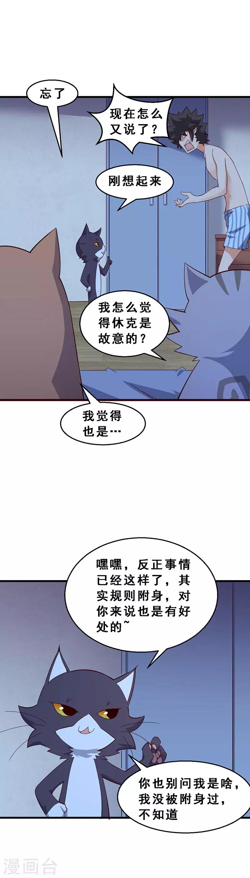 第59话 到底发生了什么？-第60话