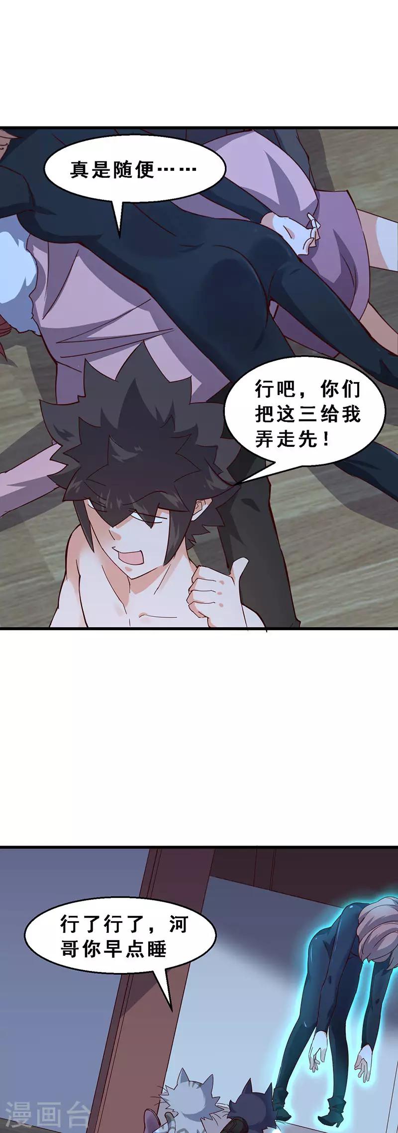 第59话 到底发生了什么？-第60话