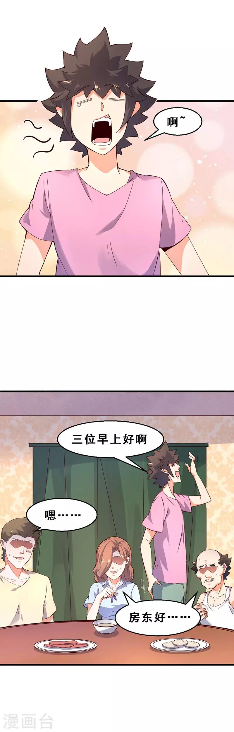 第59话 到底发生了什么？-第60话