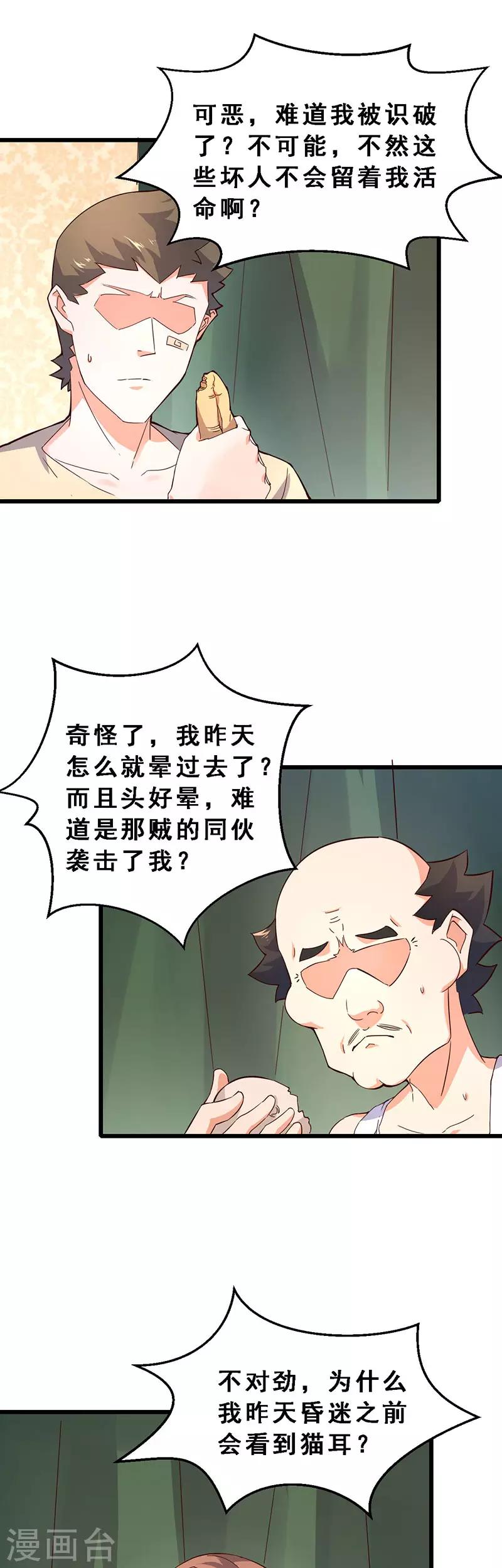 第59话 到底发生了什么？-第60话