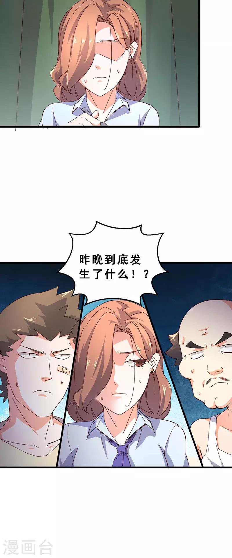第59话 到底发生了什么？-第60话