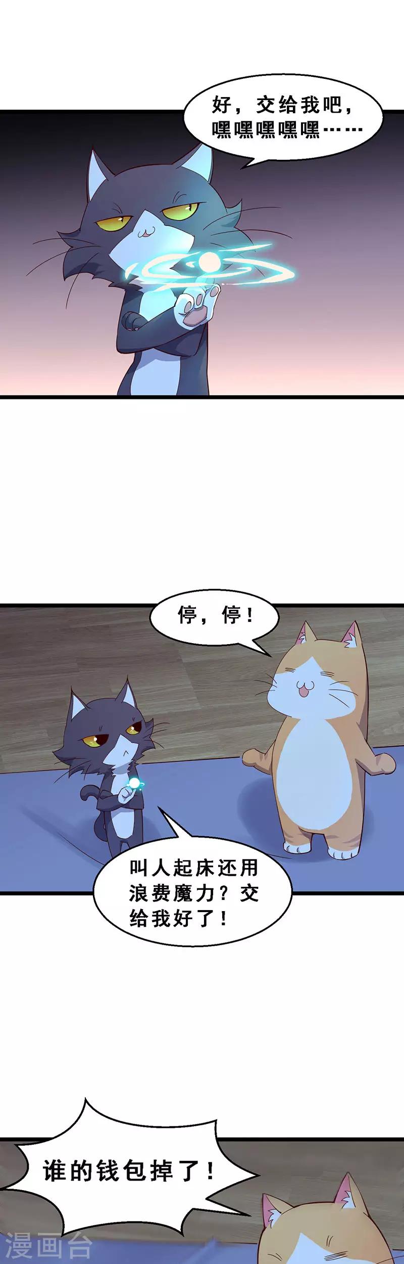 第59话 到底发生了什么？-第60话