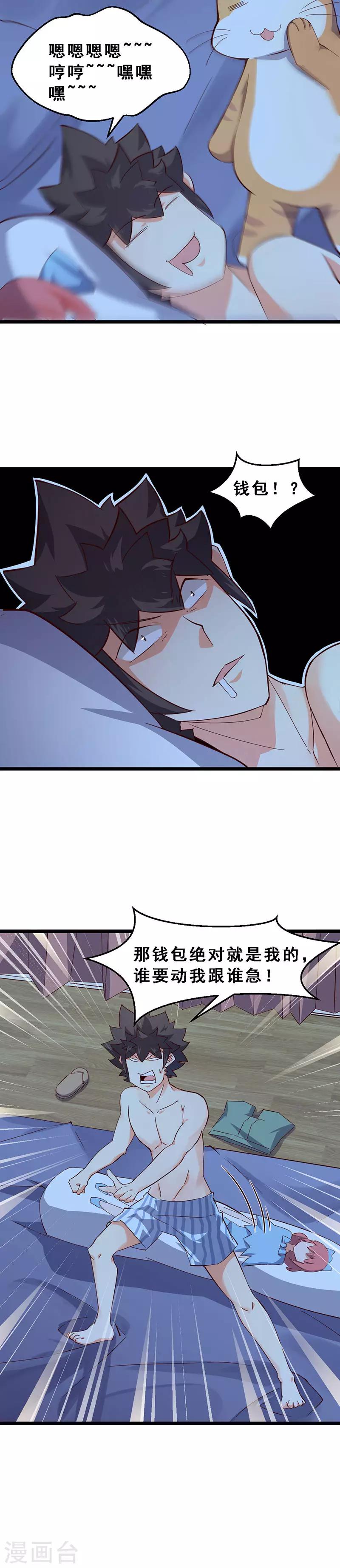 第59话 到底发生了什么？-第60话