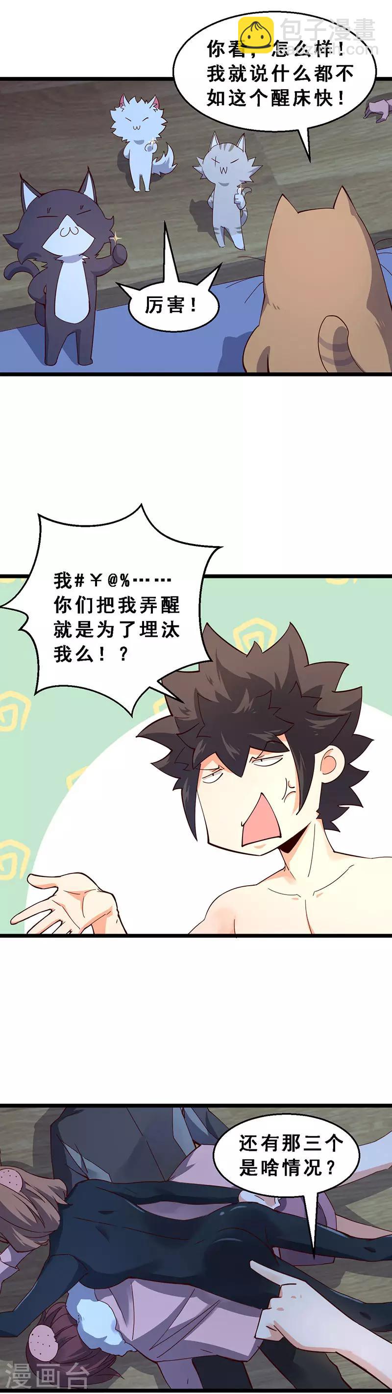 第59话 到底发生了什么？-第60话