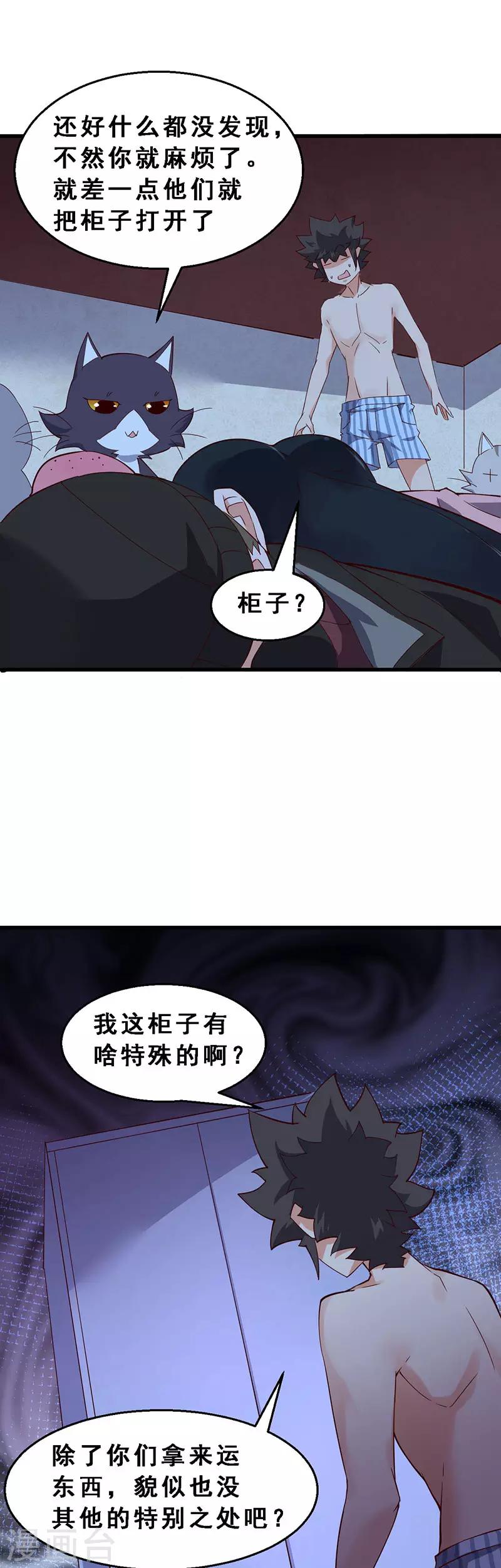 第59话 到底发生了什么？-第60话