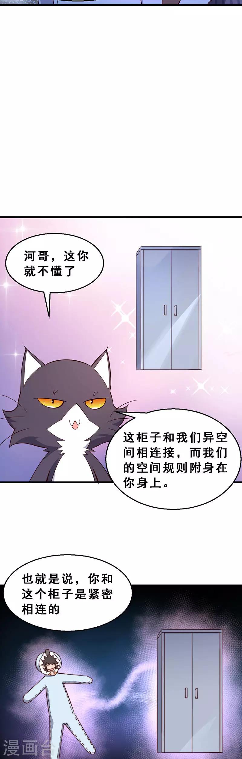 第59话 到底发生了什么？-第60话