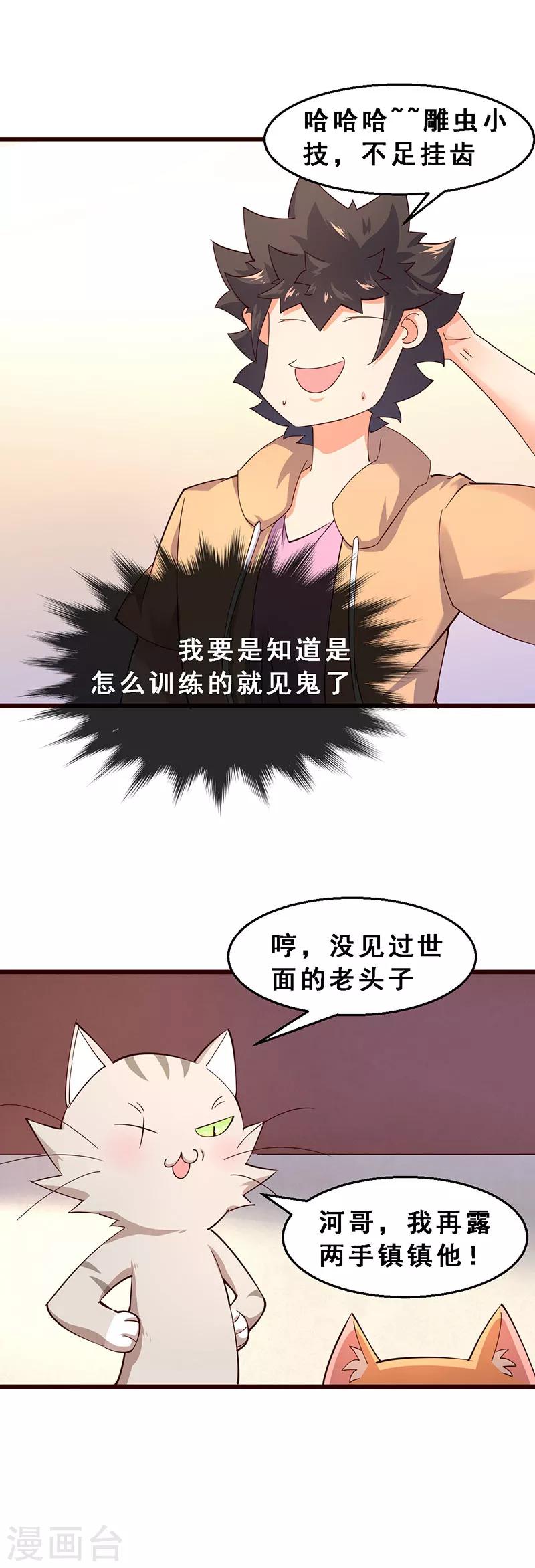 第61话 训练成果-第62话