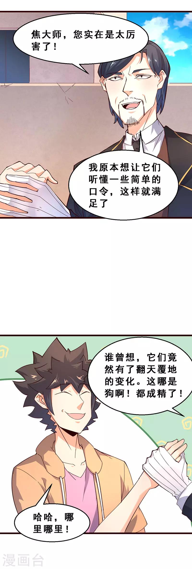 第61话 训练成果-第62话