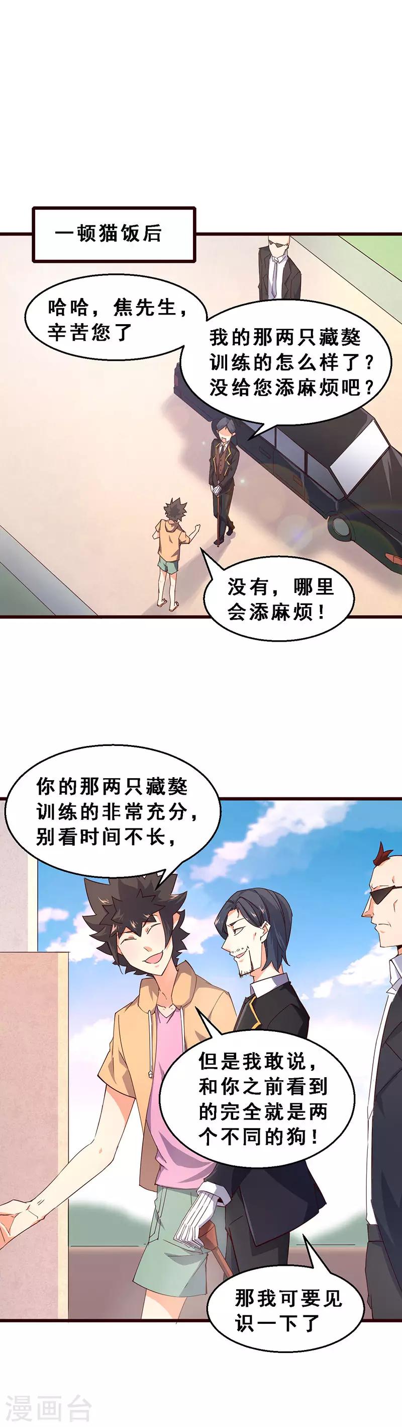 第61话 训练成果-第62话