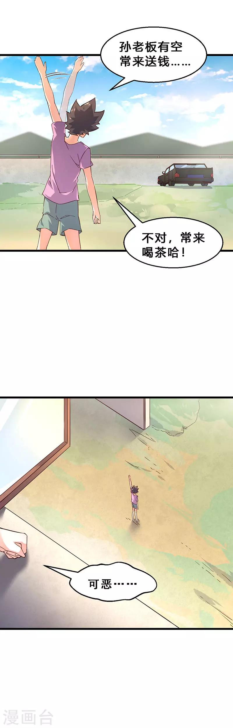 第63话 百合来了！-第64话