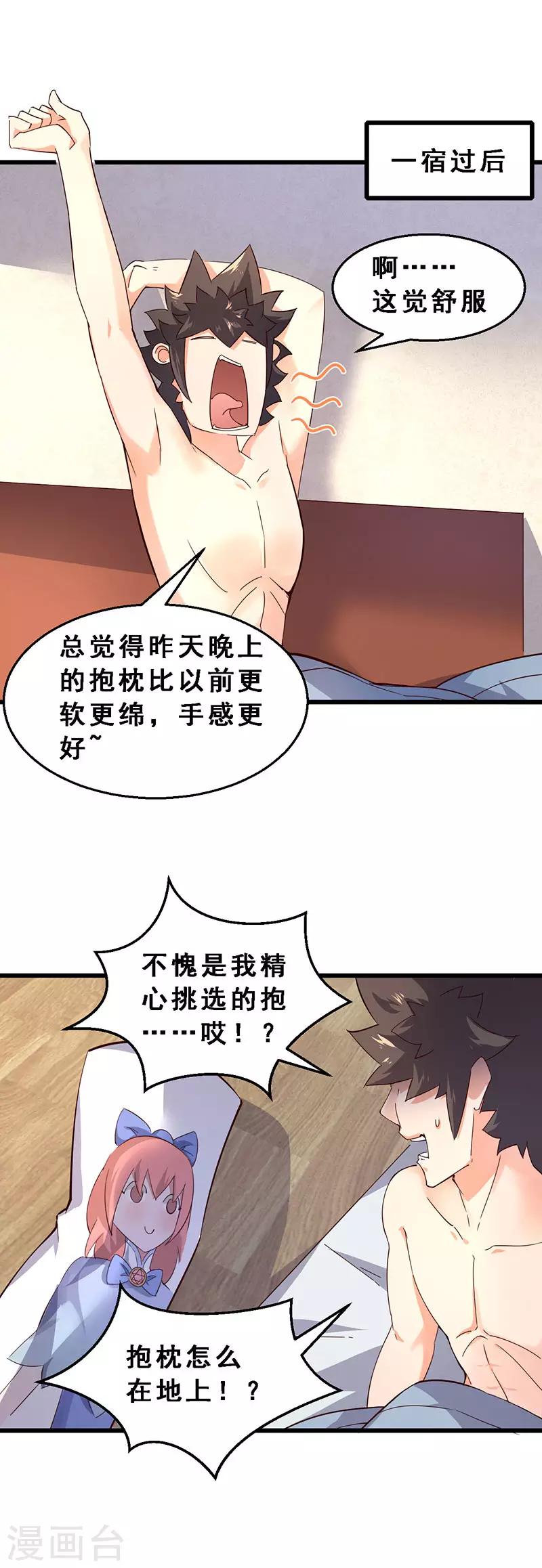 第63话 百合来了！-第64话