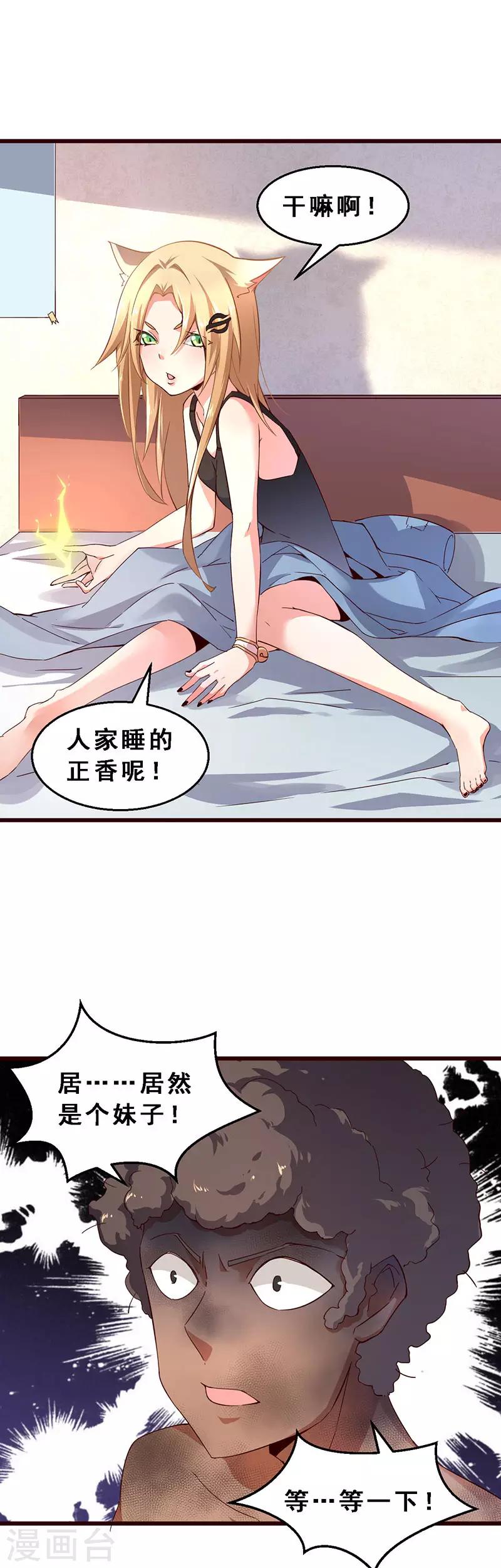 第63话 百合来了！-第64话