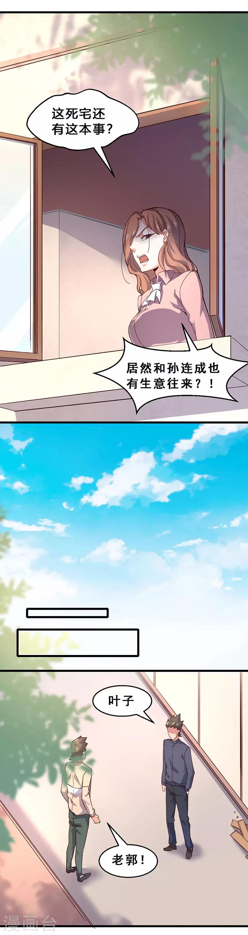 第63话 百合来了！-第64话